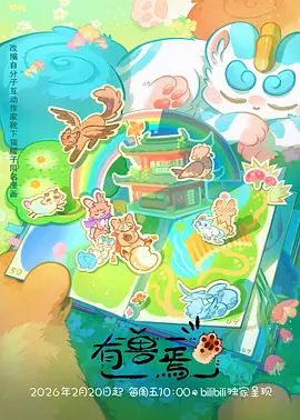 风起南岸 编辑推荐动漫番剧